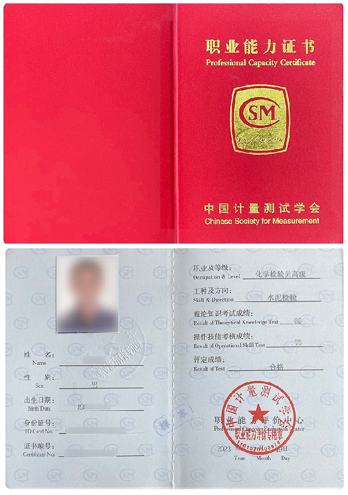 化学检验员－水泥检验证书报名入口_报考条件流程及费用