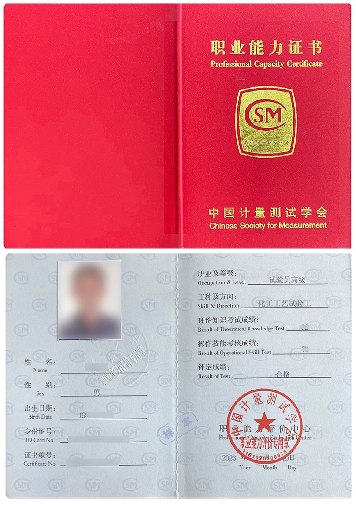 试验员－化工工艺试验工证书报名入口_报考条件流程及费用